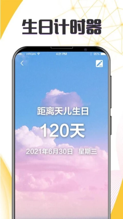 生日纪念日免费版截图