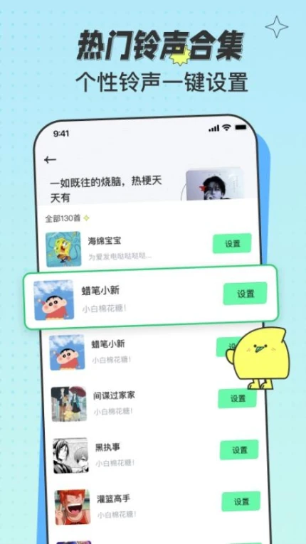 米卡铃声免费版截图