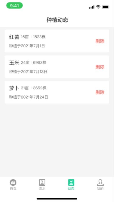 商易通农户手机版截图