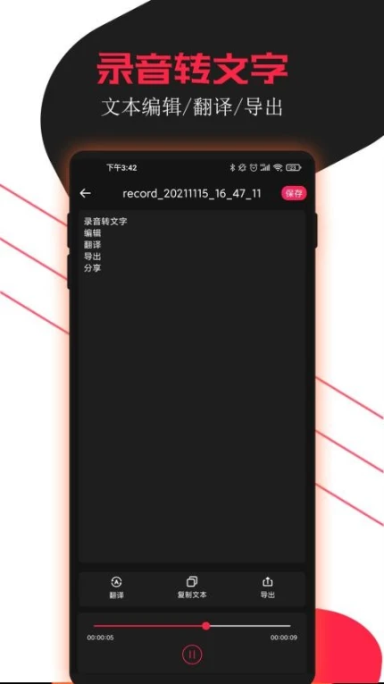 录音助手免费版图2