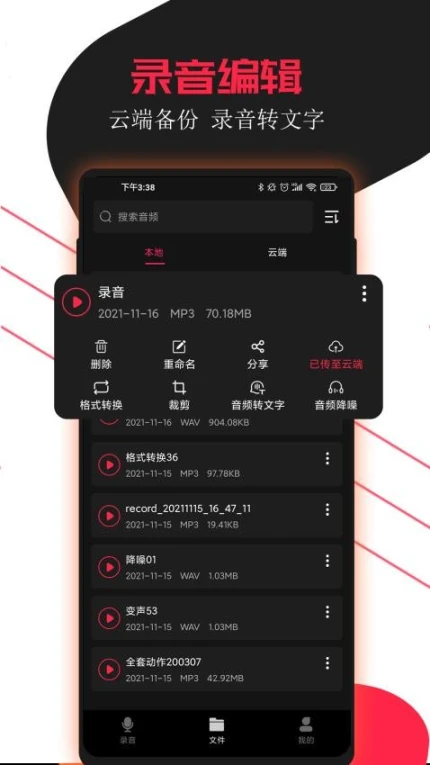 录音助手免费版图1