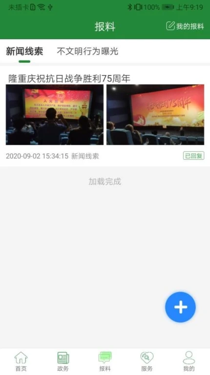 云上硒都手机版图3