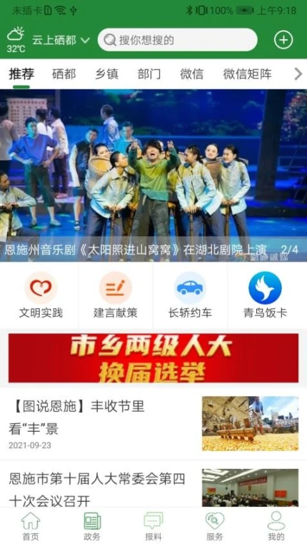云上硒都手机版图4