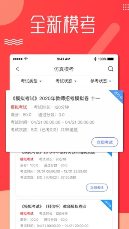 科信教育app图4