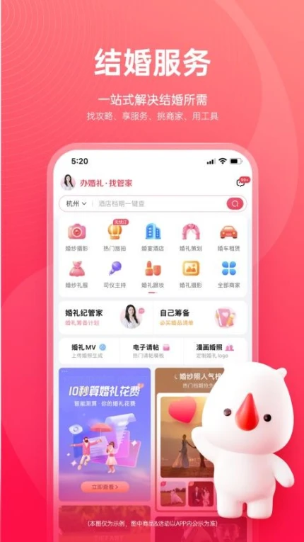 婚礼纪官网版截图