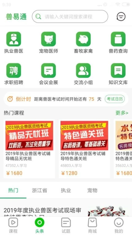 兽易通官网版图2