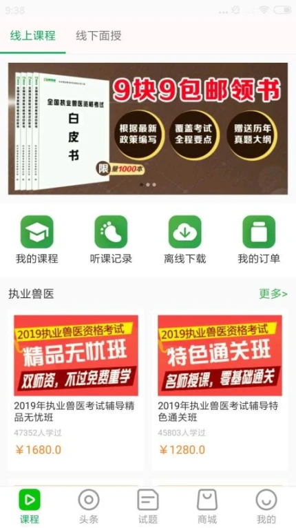 兽易通截图