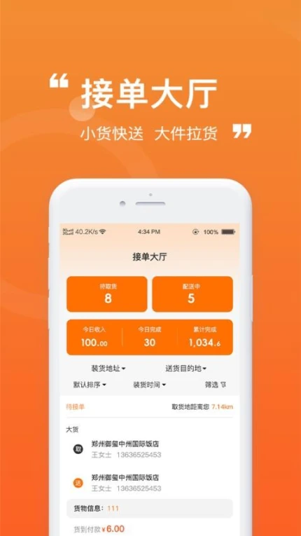 货车通车主端官网版图3