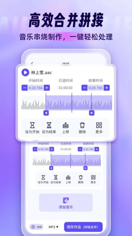 音乐剪辑师app截图