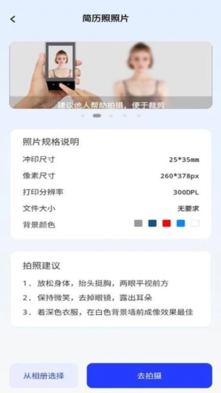 素颜证件照手机版截图