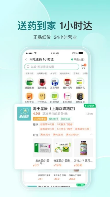 平安健康app图1