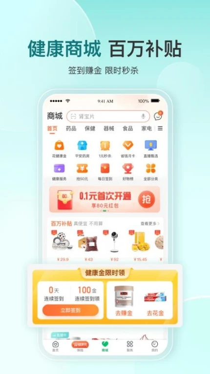 平安健康app图2
