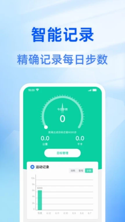 日日计步免费版图3
