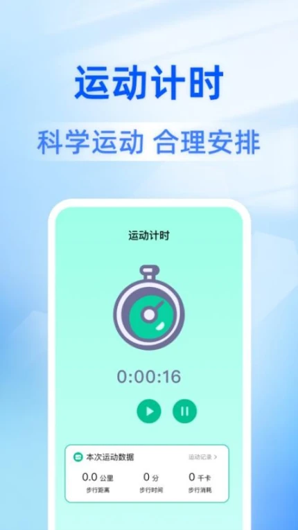 日日计步免费版截图