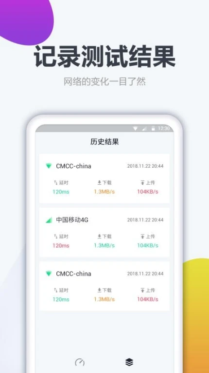 测网速大师最新版图2