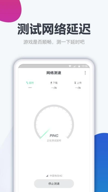 测网速大师最新版图4