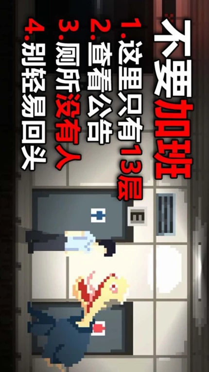 办公室惊魂手游图3