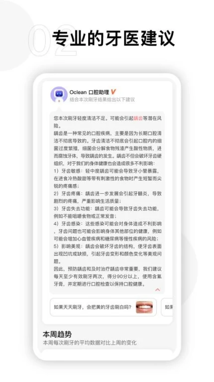Oclean Care官网版图2