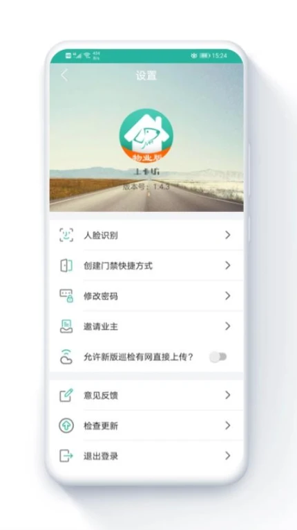 金牌管家物业版最新版图2