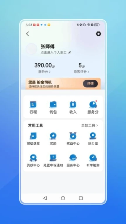 飞嘀打车司机端最新版图1