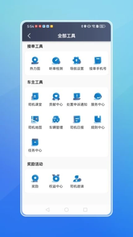 飞嘀打车司机端最新版图4