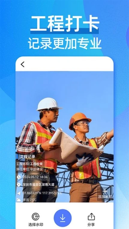 水印相机工程打卡免费版图1