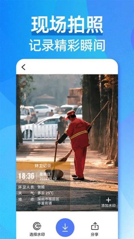 水印相机工程打卡免费版图2