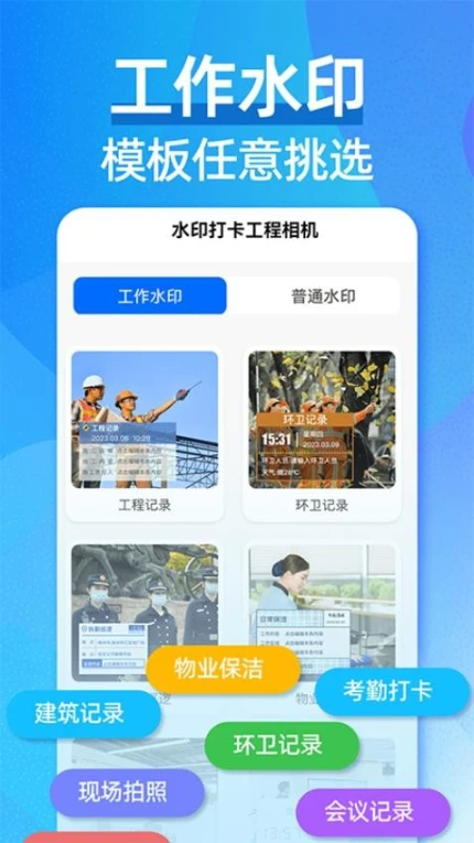 工程打卡界面