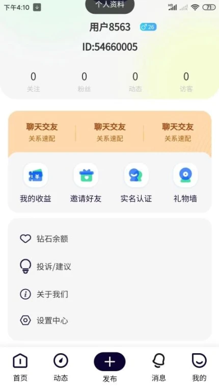 来恋爱正式版截图