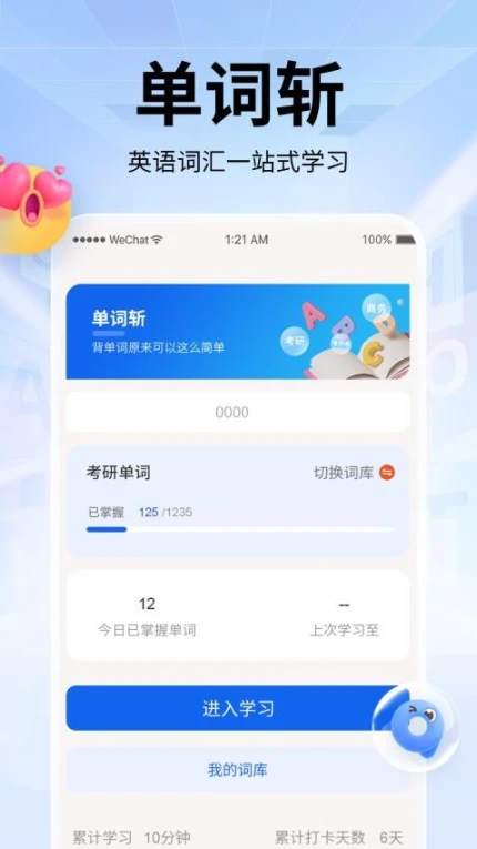 单词斩软件图2