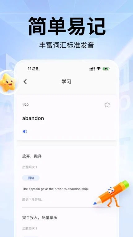 单词斩软件截图