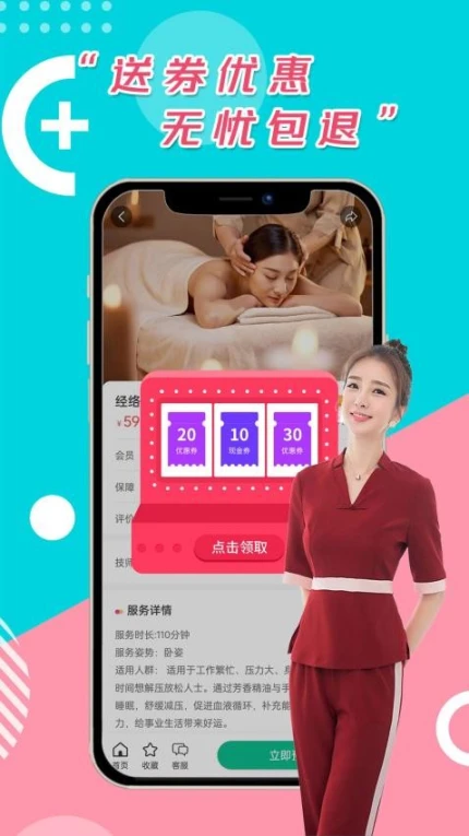 妙手上门按摩官网版图1