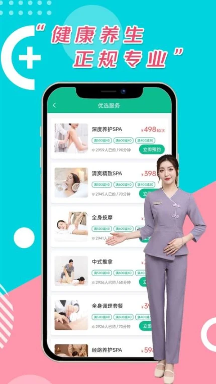 妙手上门按摩官网版图3