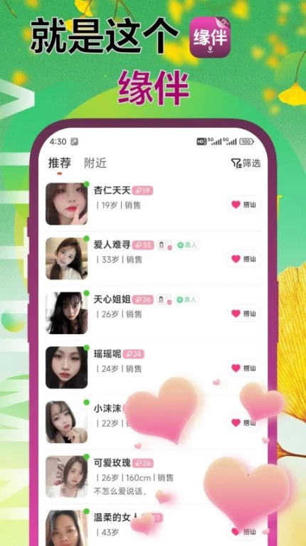 缘伴app图1
