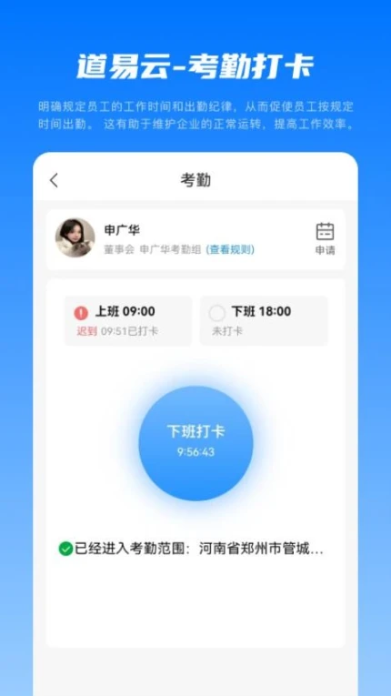 道易云官网版截图