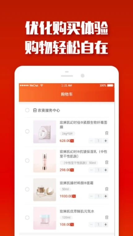 易得国际易货app截图