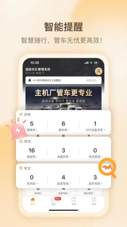 超联队长app界面