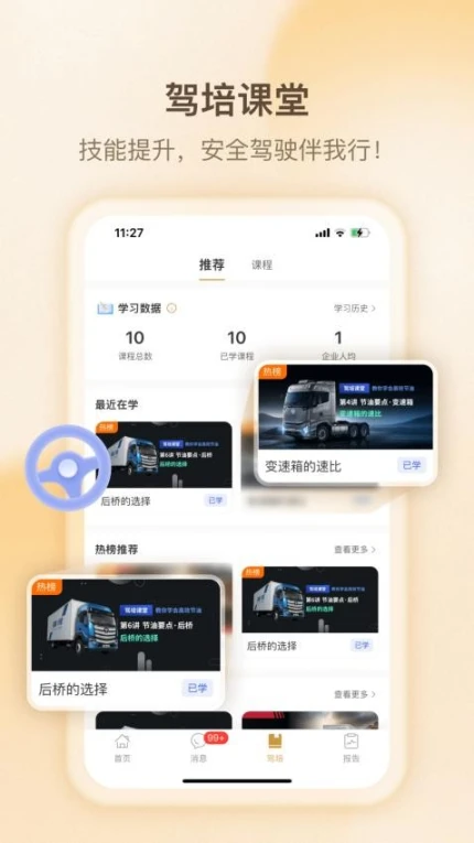 超联队长app图3