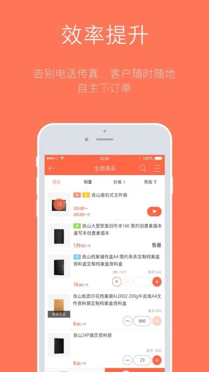 订货宝官方版图2