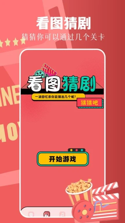 顶好剧场手机版图1