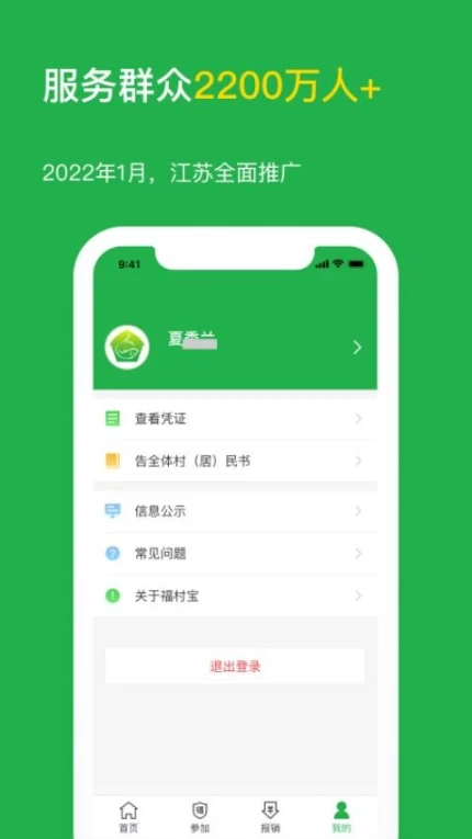福村宝app截图