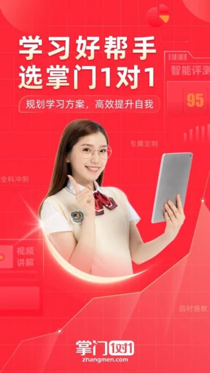 掌门1对1辅导最新版图1