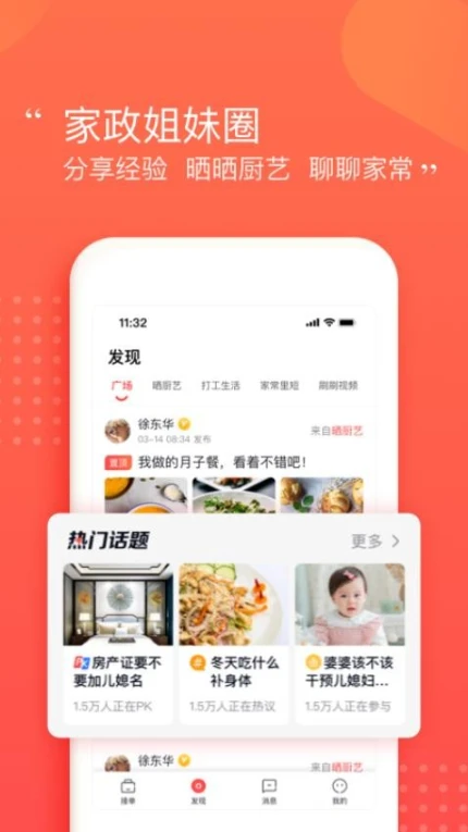阿姨一点通官方版截图