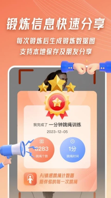 AI体感跳绳计数器免费版截图