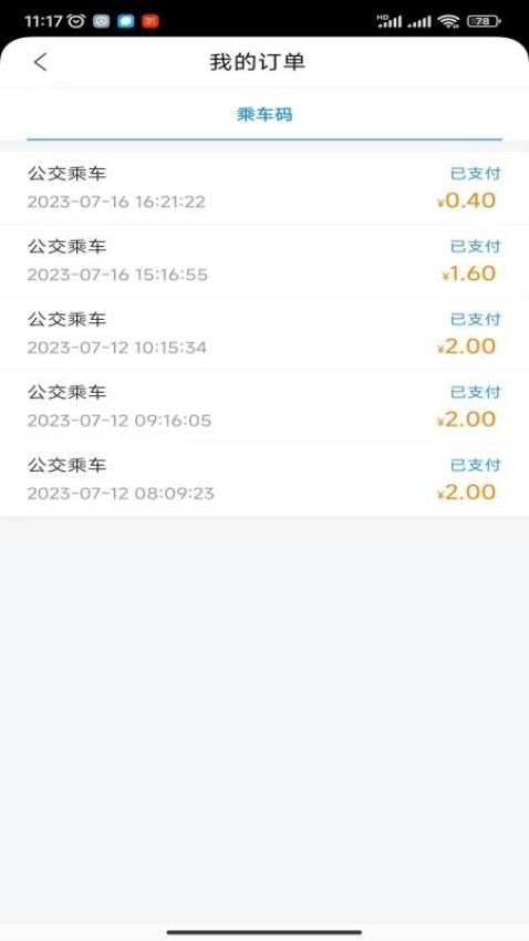本溪出行官方版图1