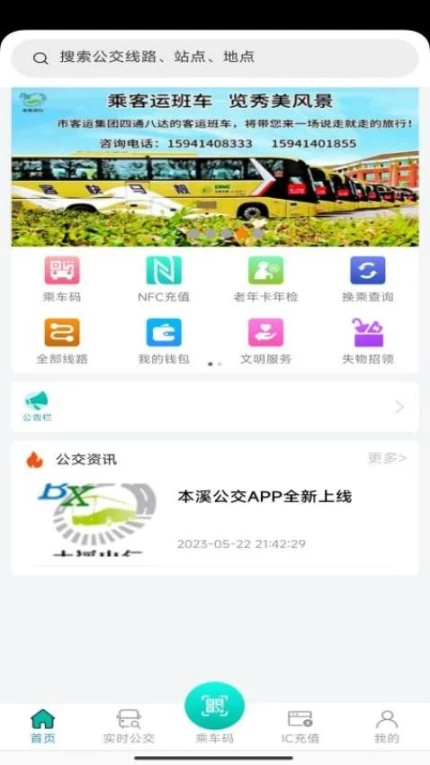 本溪出行官方版图3