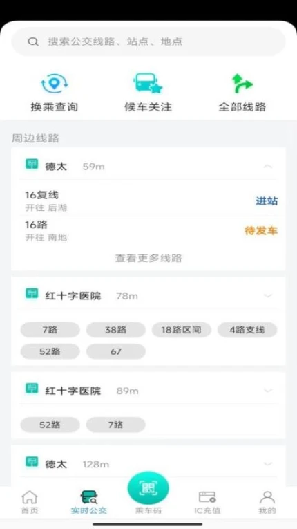本溪出行官方版图4