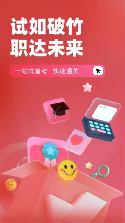 收银员考试聚题库APP图2