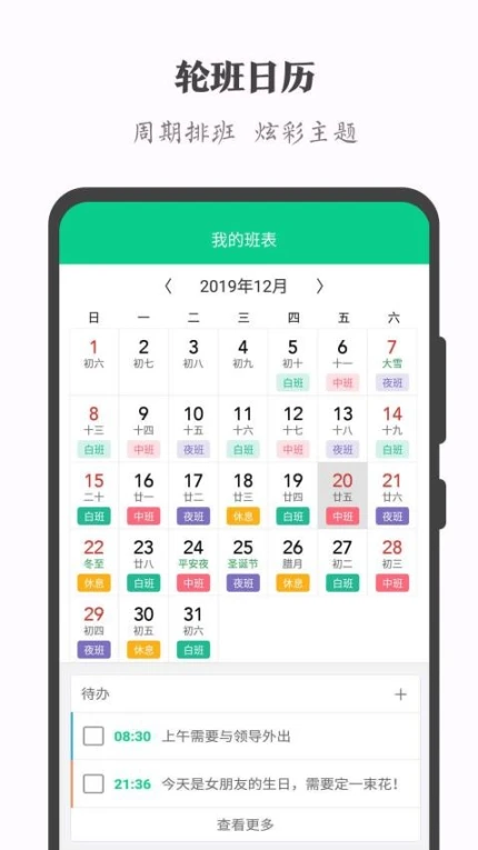 轮班日历免费版图2