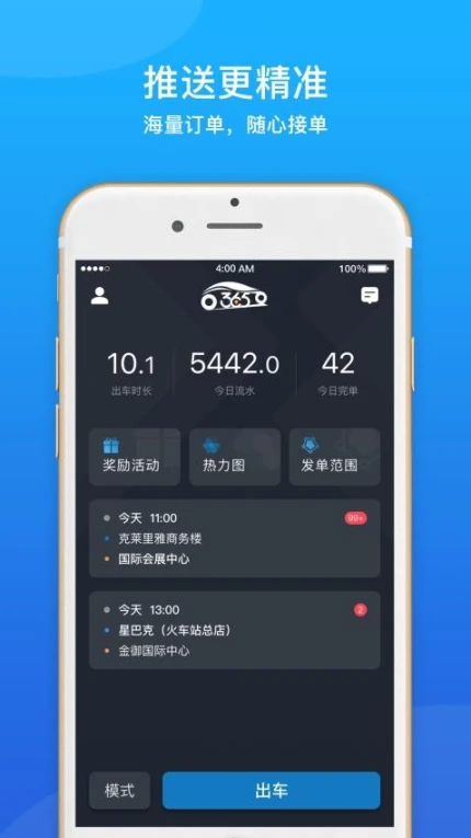 365约车车主官网版图3